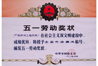 “全國(guó)先進(jìn)企業(yè)”稱(chēng)號(hào)