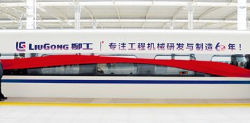 號外！“柳工·和諧號”全速出發！