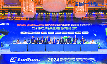 柳工2024年全球經銷商年會舉辦