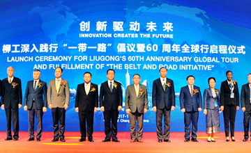 柳工啟動60周年全球行活動　緊抓“一帶一路”好機(jī)遇 蹄疾步穩(wěn)“走出去”