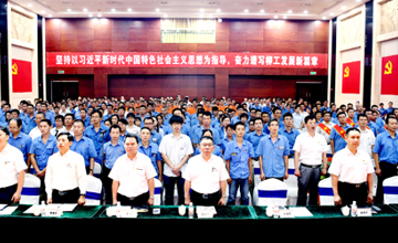 思想引領(lǐng)揚工匠精神 奮斗筑夢促柳工發(fā)展 公司黨委召開慶祝中國共產(chǎn)黨成立97周年暨表彰大會