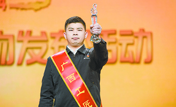 挖掘機事業部裝配鉗工朱飛榮評“廣西工匠”稱號