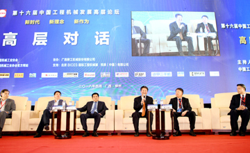 與智者共舞 聚焦推動高質量發展　中國工程機械工業協會五屆三次會員代表大會暨第十六屆中國工程機械發展高層論壇在柳召開