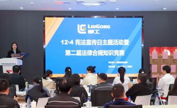 大力弘揚憲法精神 建設法治國企文化