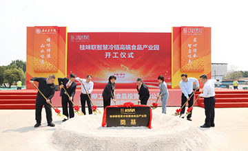 桂味聯智慧冷鏈高端食品產業園開工