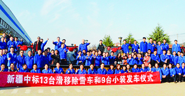 重整旗鼓 決戰年關 江蘇柳工13臺滑移除雪車和9臺小裝發車儀式