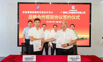 柳工與應急管理部國際交流合作中心正式達成戰略合作