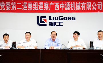 自治區(qū)國資委黨委第二巡察組 巡察中源公司意見反饋會在集團(tuán)召開