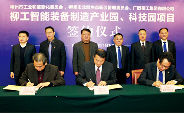 柳工智能產業園、科技園落戶北部生態新區
