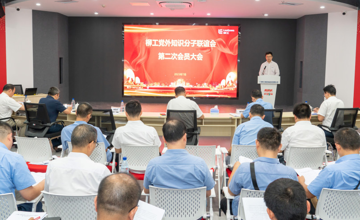 凝“知”聚力 “聯(lián)”心奮進(jìn) | 柳工開展黨外知識分子聯(lián)誼大會