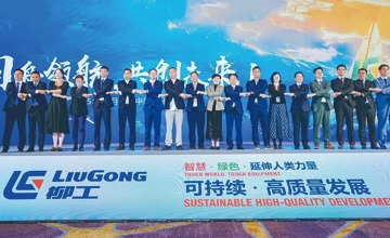 柳工攜手經(jīng)銷商同舟聚力 共拓工程機(jī)械高質(zhì)量發(fā)展新局