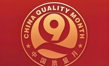 柳工啟動 2025 年 “質量月” 活動