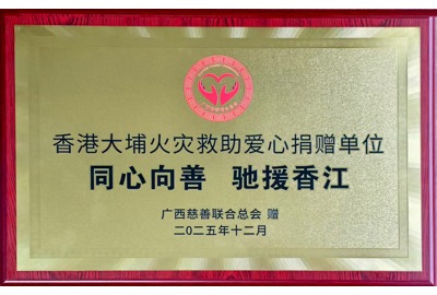 香港大埔火災(zāi)救助愛(ài)心捐贈(zèng)單位