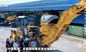 央視紀(jì)錄片《甘蔗的旅途》| 柳工農(nóng)機如何在泰國蔗田站穩(wěn)腳跟？