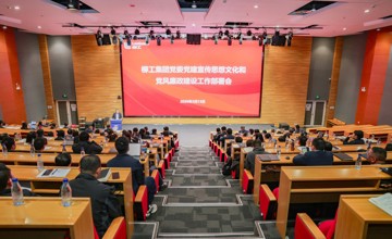 柳工集團召開2026年黨建宣傳思想文化工作暨黨風廉政建設工作會議 