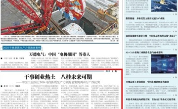 《中國工業(yè)報》關(guān)注 | 八桂潮涌千帆競 柳工實干向“新”行